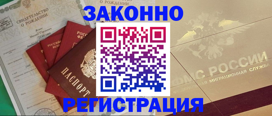 временная прописка в Севастополе