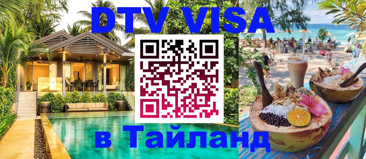 Цены на DTV визу в Таиланд — пакеты услуг, достаточно даже паспорта - 03.10.2025 